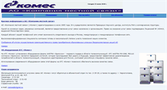 Desktop Screenshot of komes.chgnet.ru
